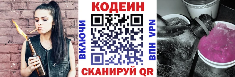 магазин продажи   Бахчисарай  Кодеиновый сироп Lean напиток Lean (лин) 
